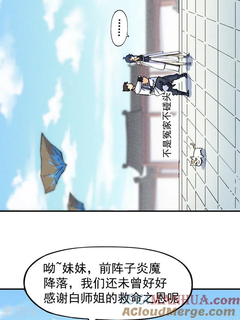 史上最强男主角 第26话 元能的师妹 第25页