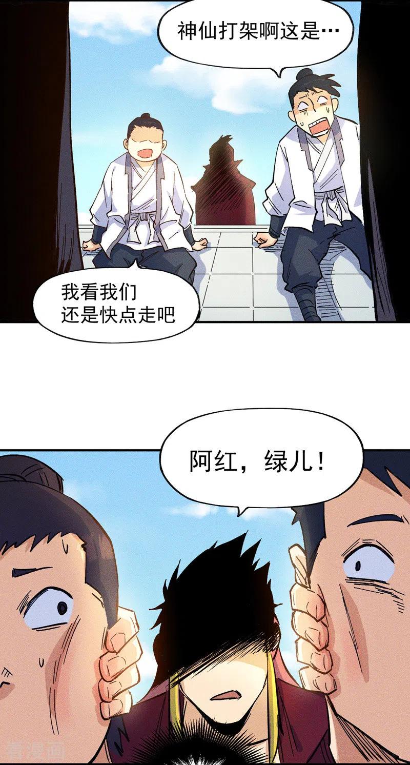 史上最强男主角 第26话 元能的师妹 第30页