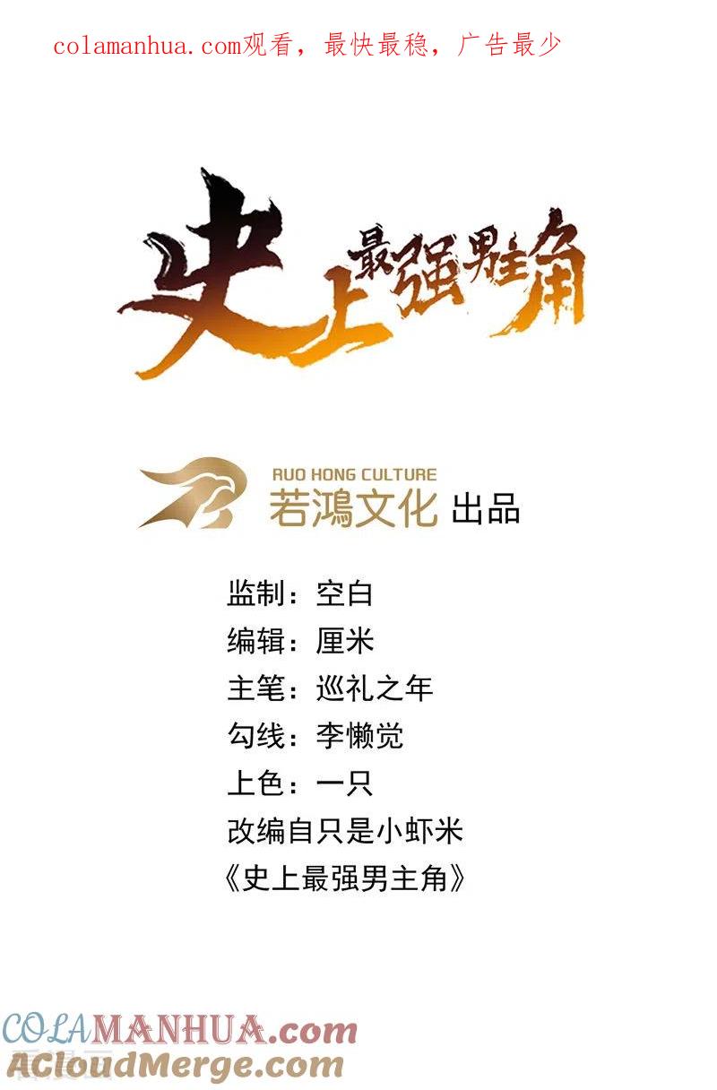 史上最强男主角 第26话 元能的师妹 第1页