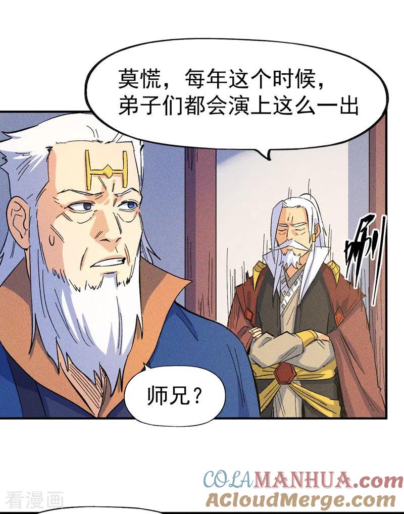 史上最强男主角 第26话 元能的师妹 第4页