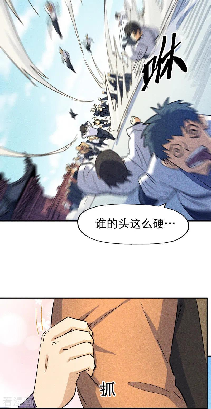 史上最强男主角 第26话 元能的师妹 第15页