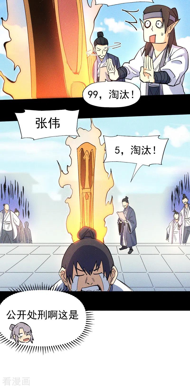 史上最强男主角 第26话 元能的师妹 第44页