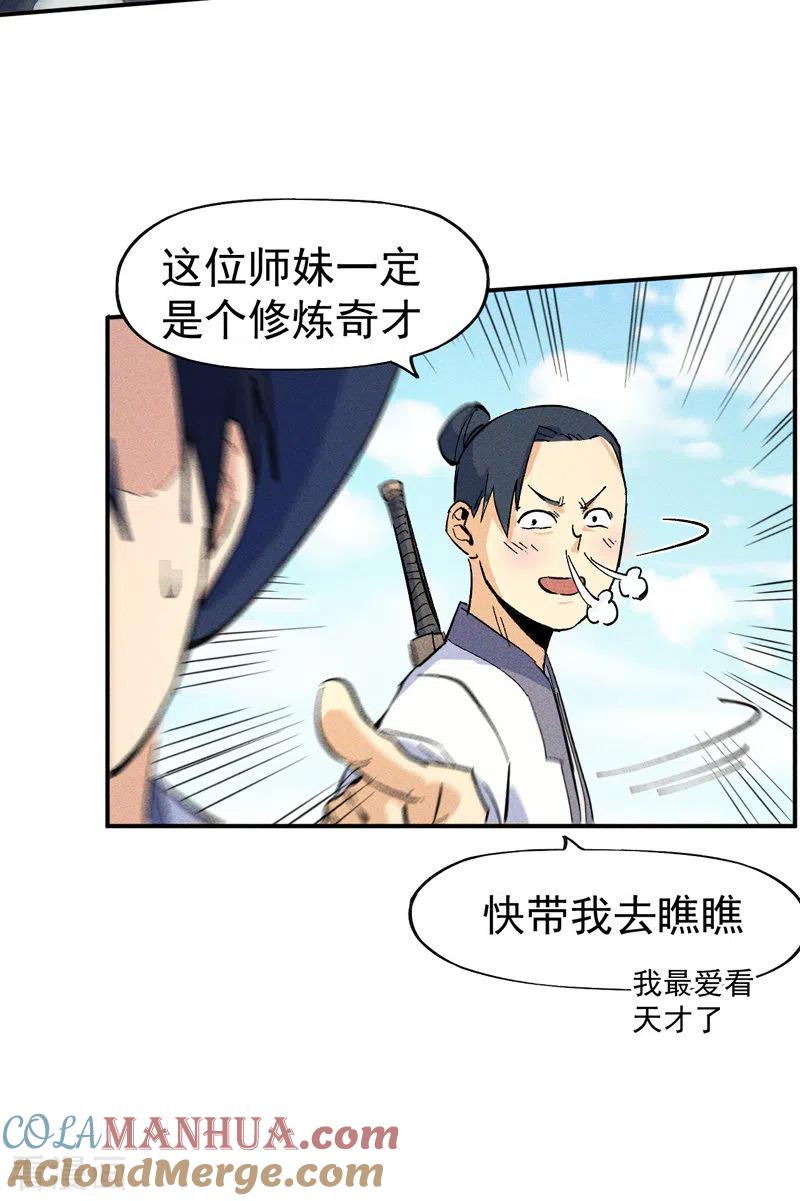 史上最强男主角 第26话 元能的师妹 第7页