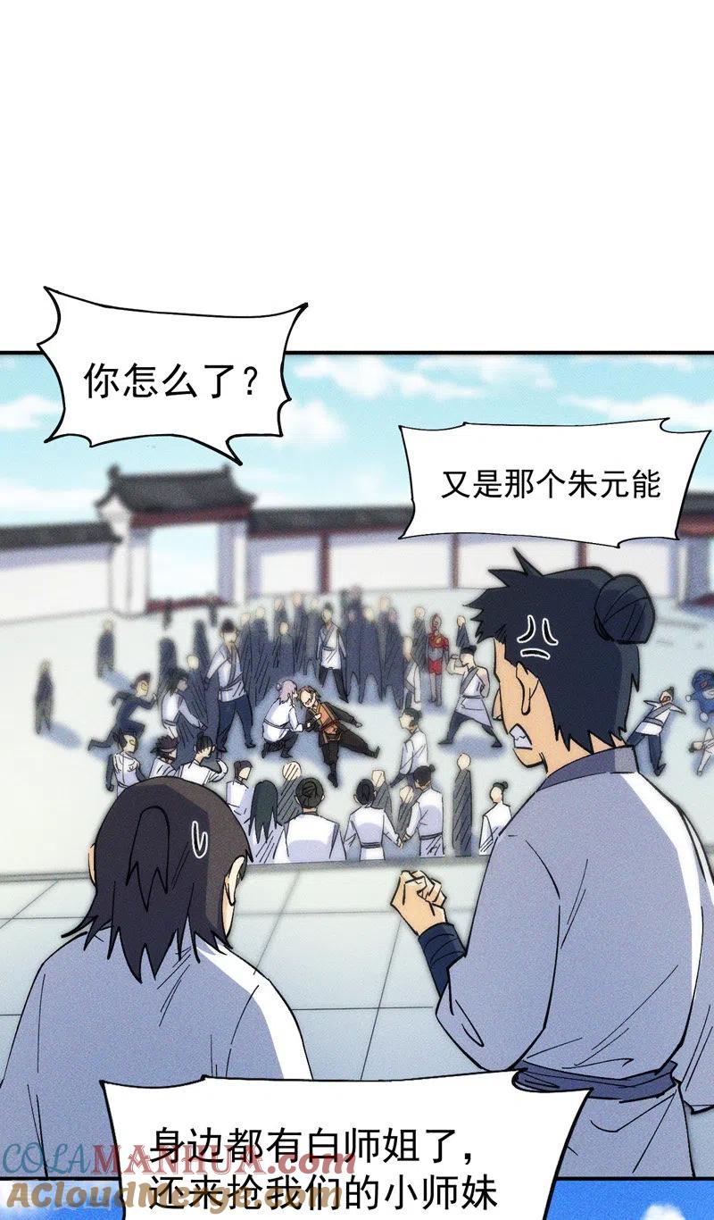 史上最强男主角 第26话 元能的师妹 第19页