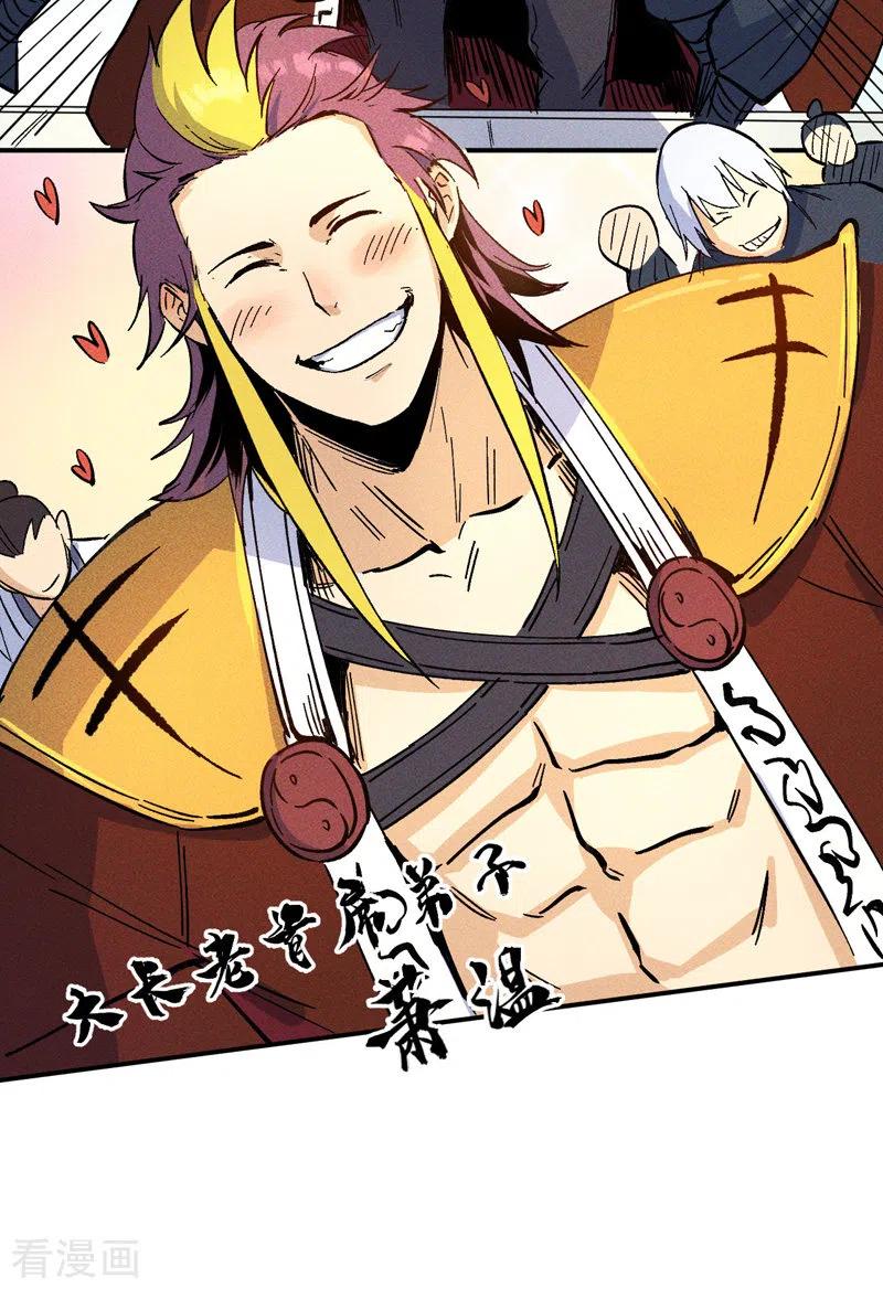 史上最强男主角 第26话 元能的师妹 第32页