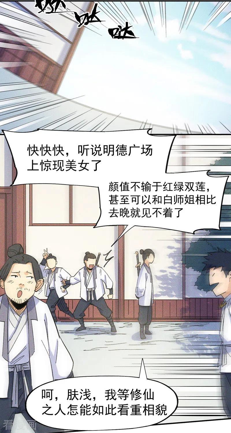 史上最强男主角 第26话 元能的师妹 第6页