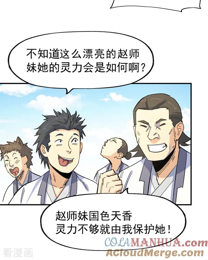史上最强男主角 第26话 元能的师妹 第49页