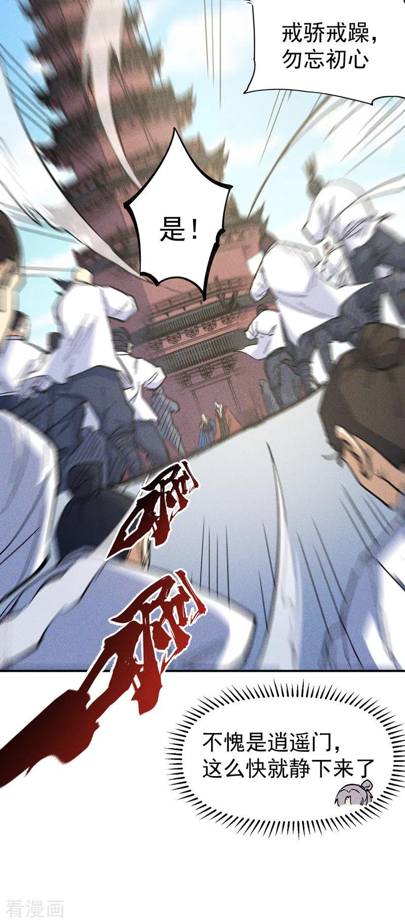 史上最强男主角 第26话 元能的师妹 第38页