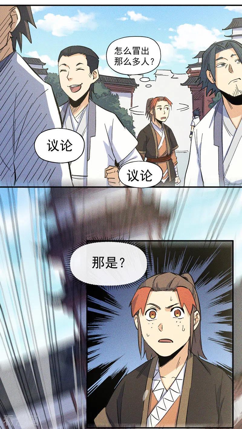 史上最强男主角 第26话 元能的师妹 第11页