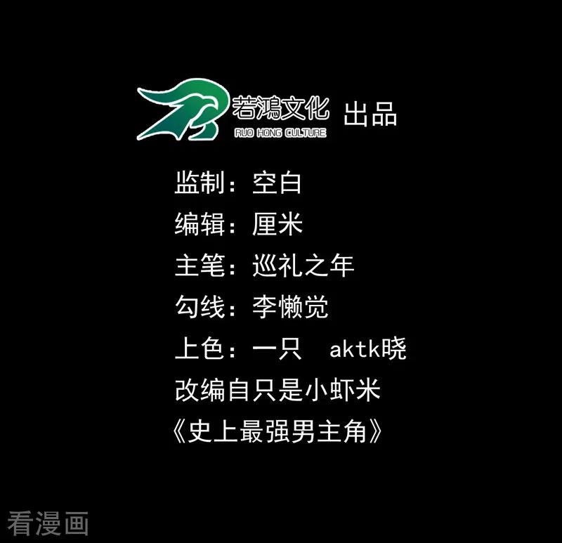 史上最强男主角 第1话 “凡”人赵 第2页