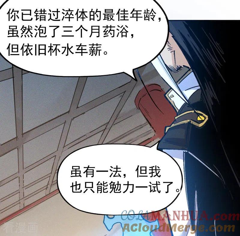 史上最强男主角 第1话 “凡”人赵 第28页