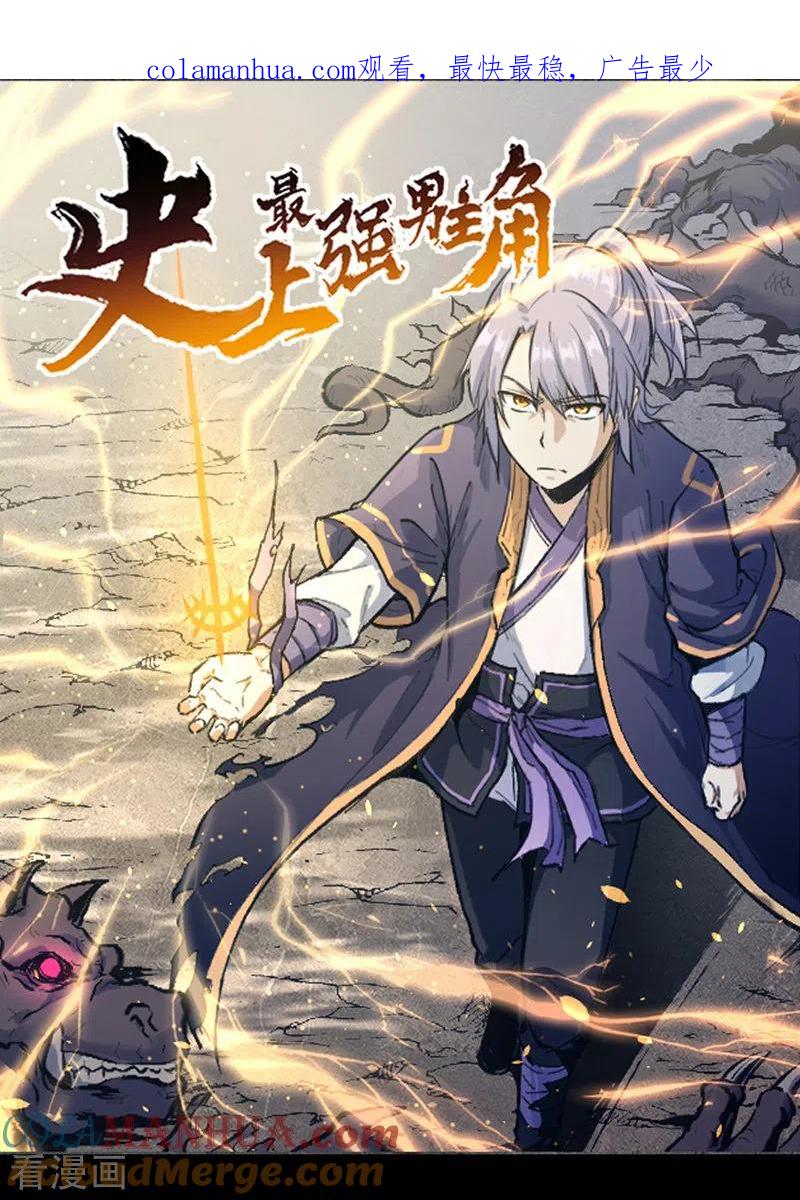 史上最强男主角 第1话 “凡”人赵 第1页