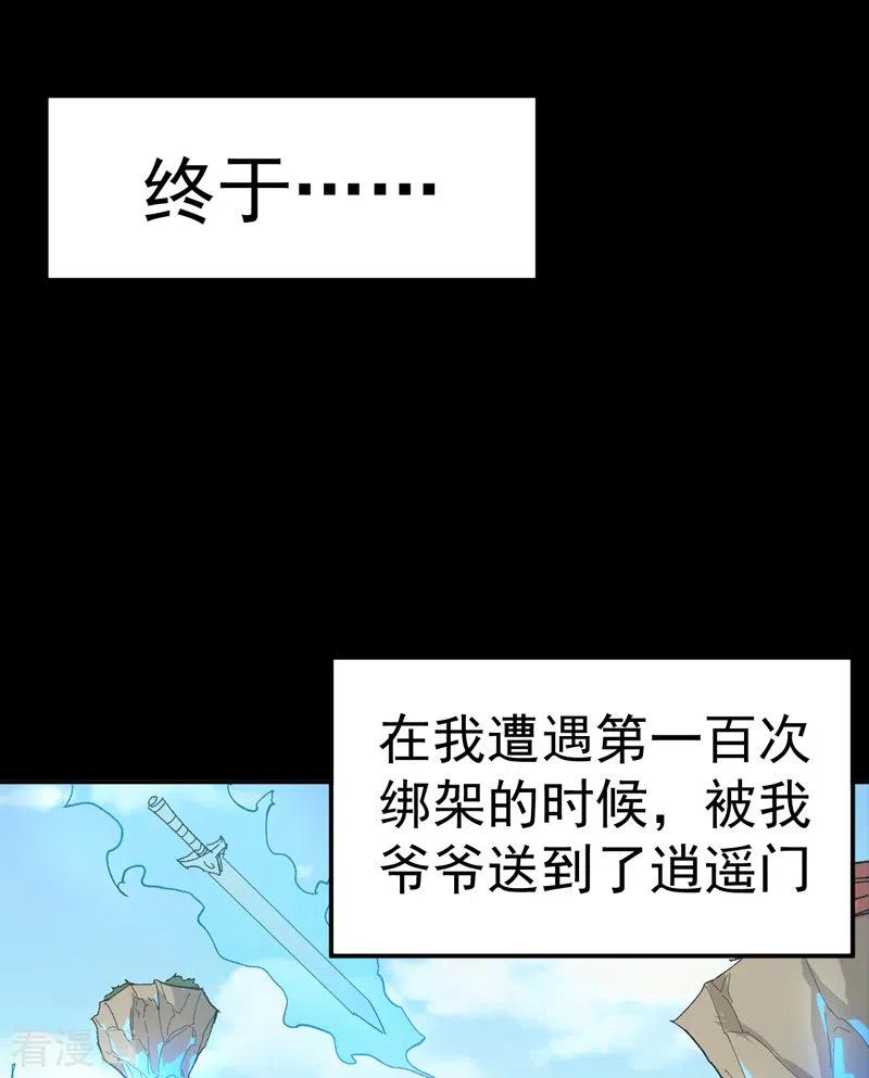 史上最强男主角 第1话 “凡”人赵 第12页