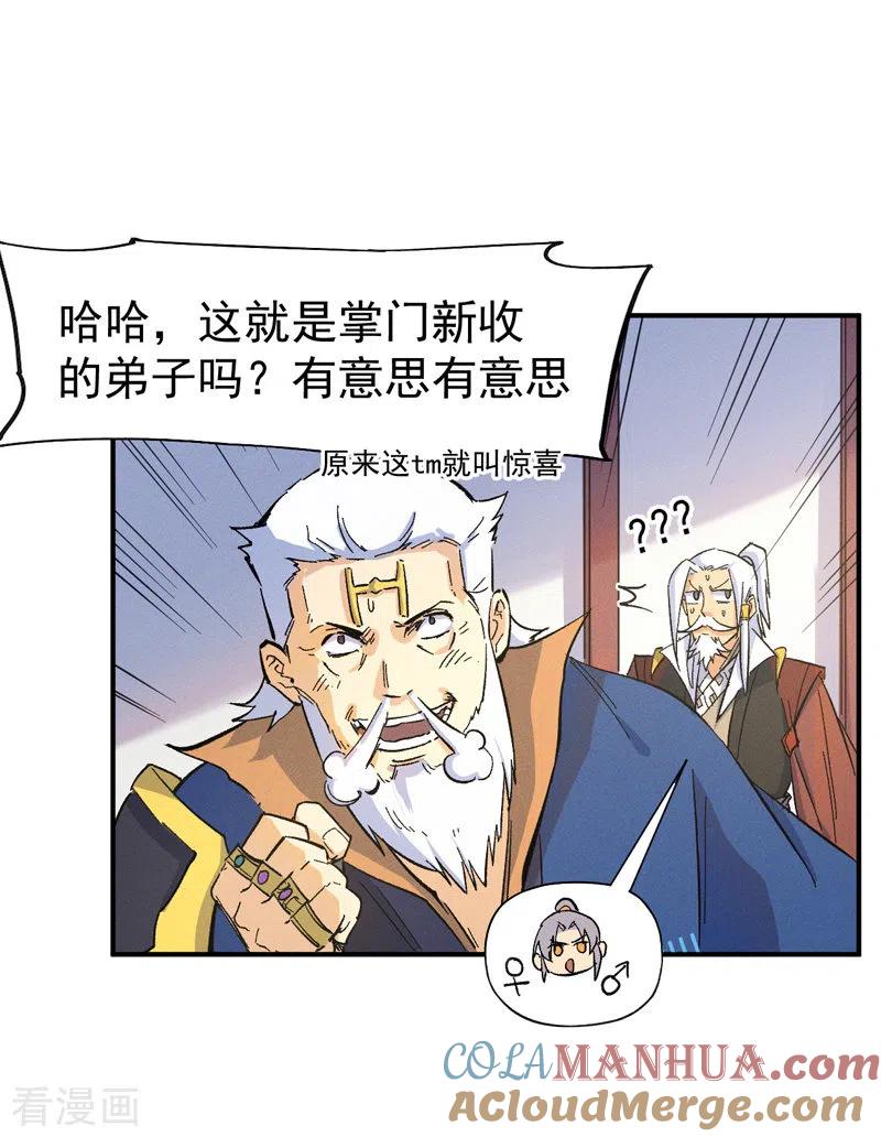 史上最强男主角 第27话 小天才268 第27页
