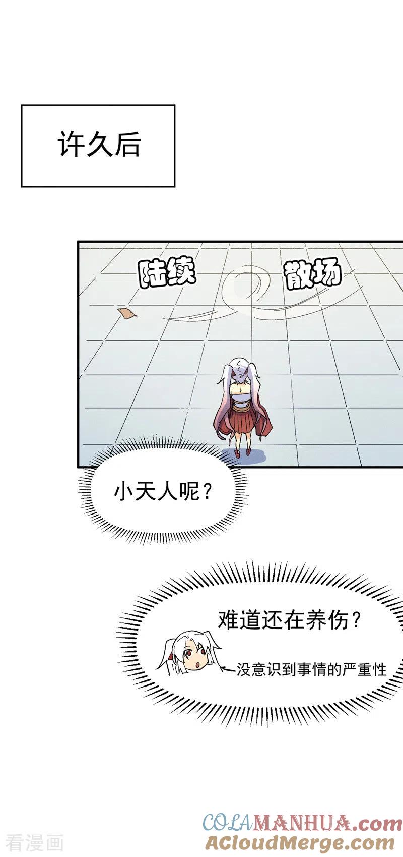 史上最强男主角 第27话 小天才268 第33页
