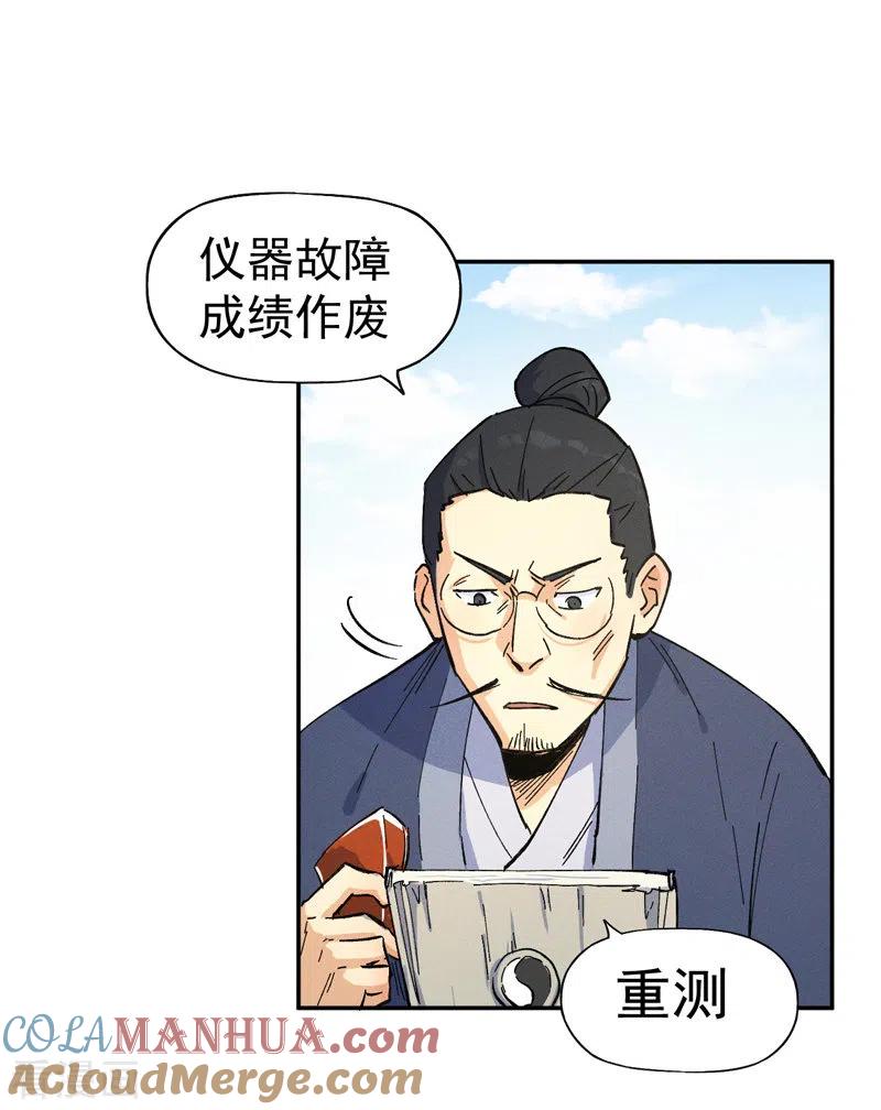 史上最强男主角 第27话 小天才268 第7页