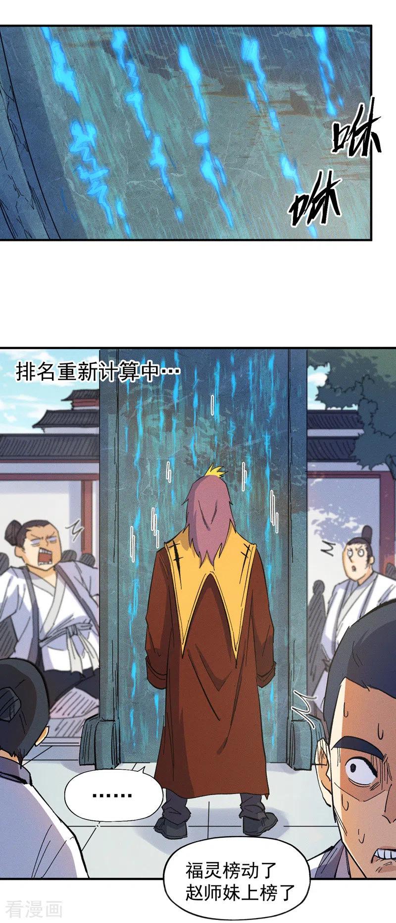 史上最强男主角 第27话 小天才268 第28页