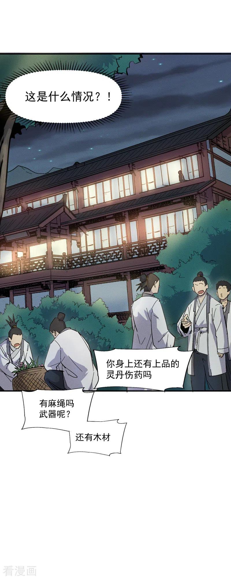 史上最强男主角 第27话 小天才268 第40页