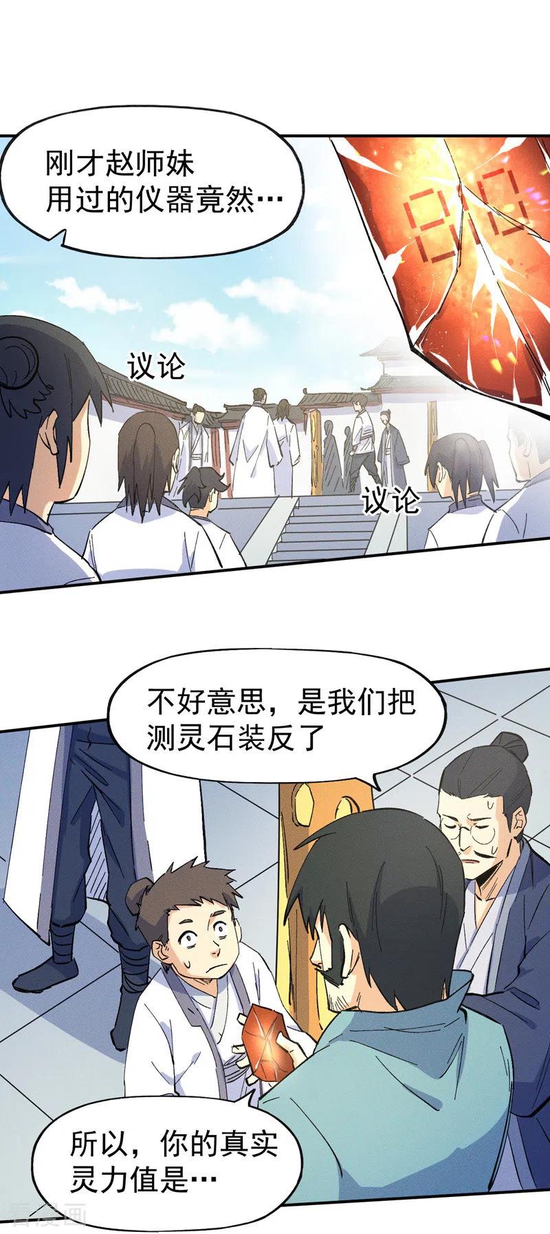 史上最强男主角 第27话 小天才268 第22页