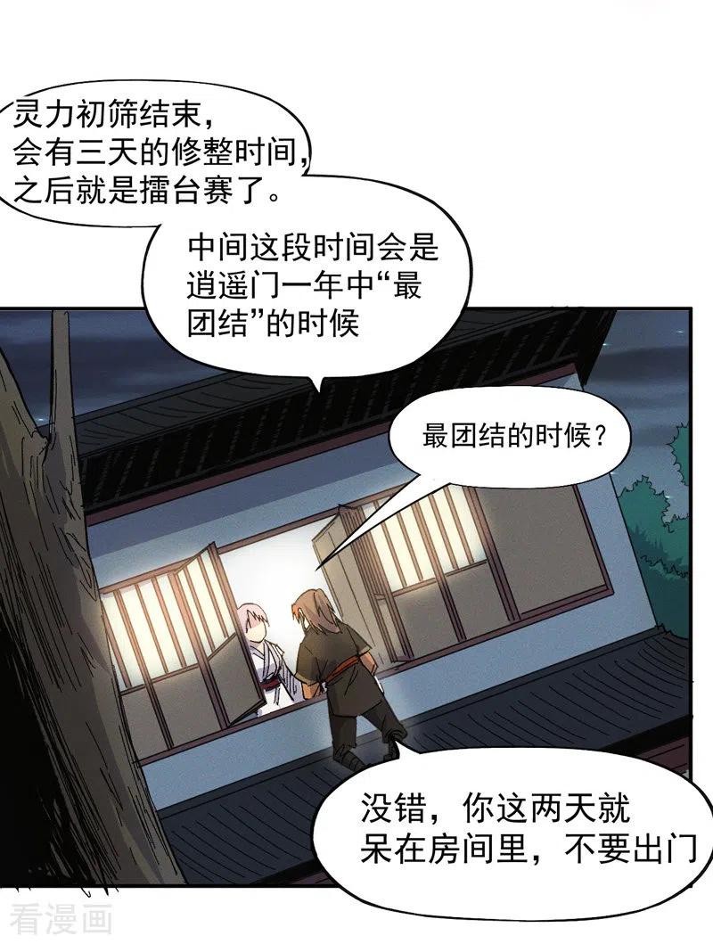 史上最强男主角 第27话 小天才268 第38页