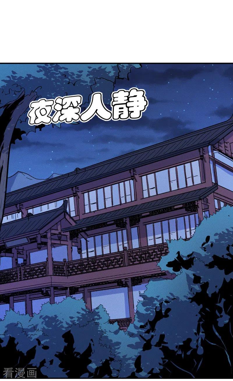史上最强男主角 第28话 宗门“团结” 第2页