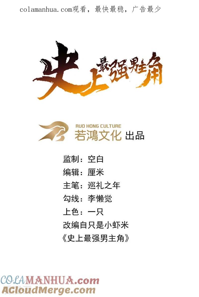 史上最强男主角 第28话 宗门“团结” 第1页