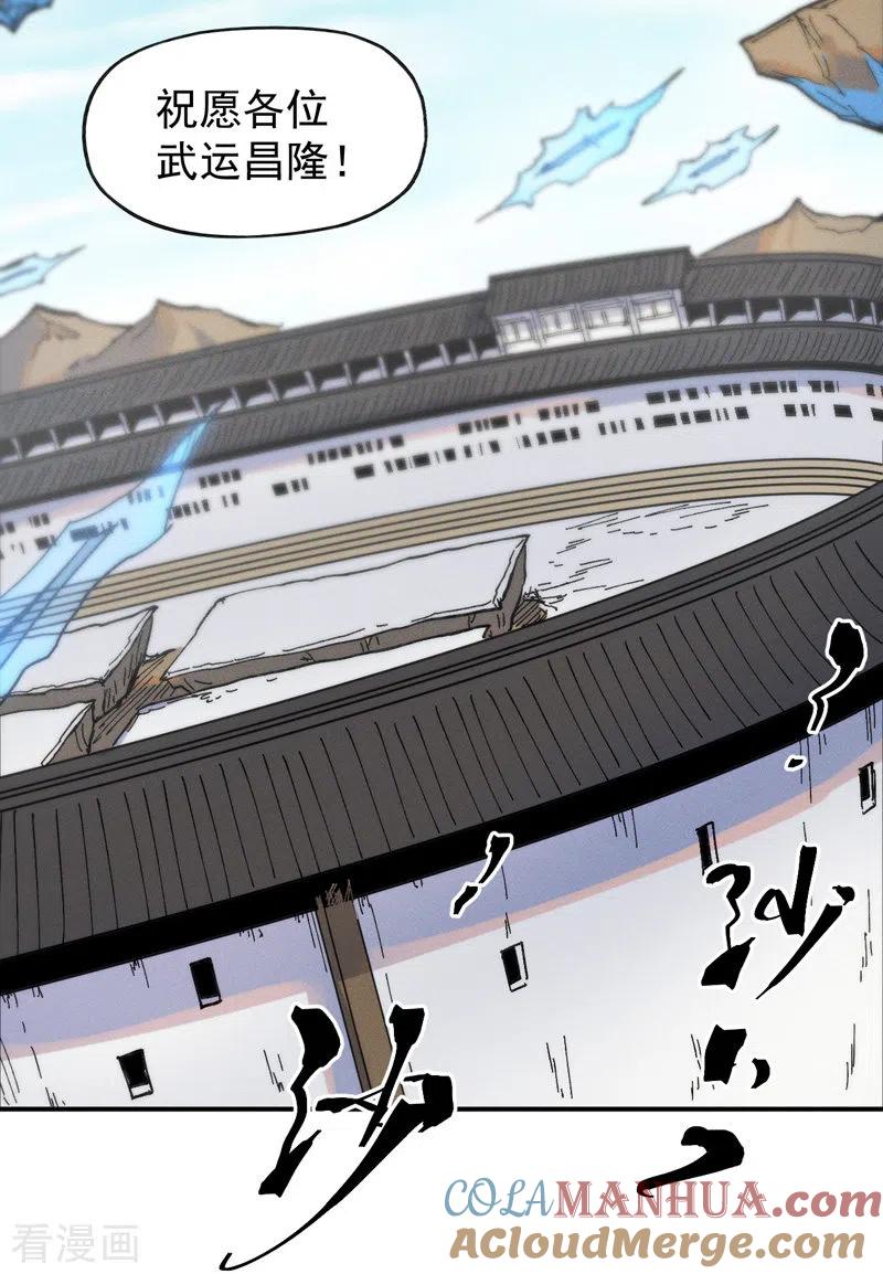 史上最强男主角 第29话 海棠花刺 第27页