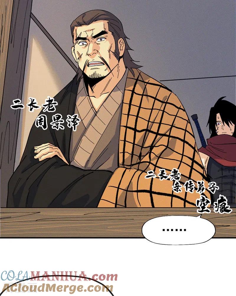 史上最强男主角 第29话 海棠花刺 第5页