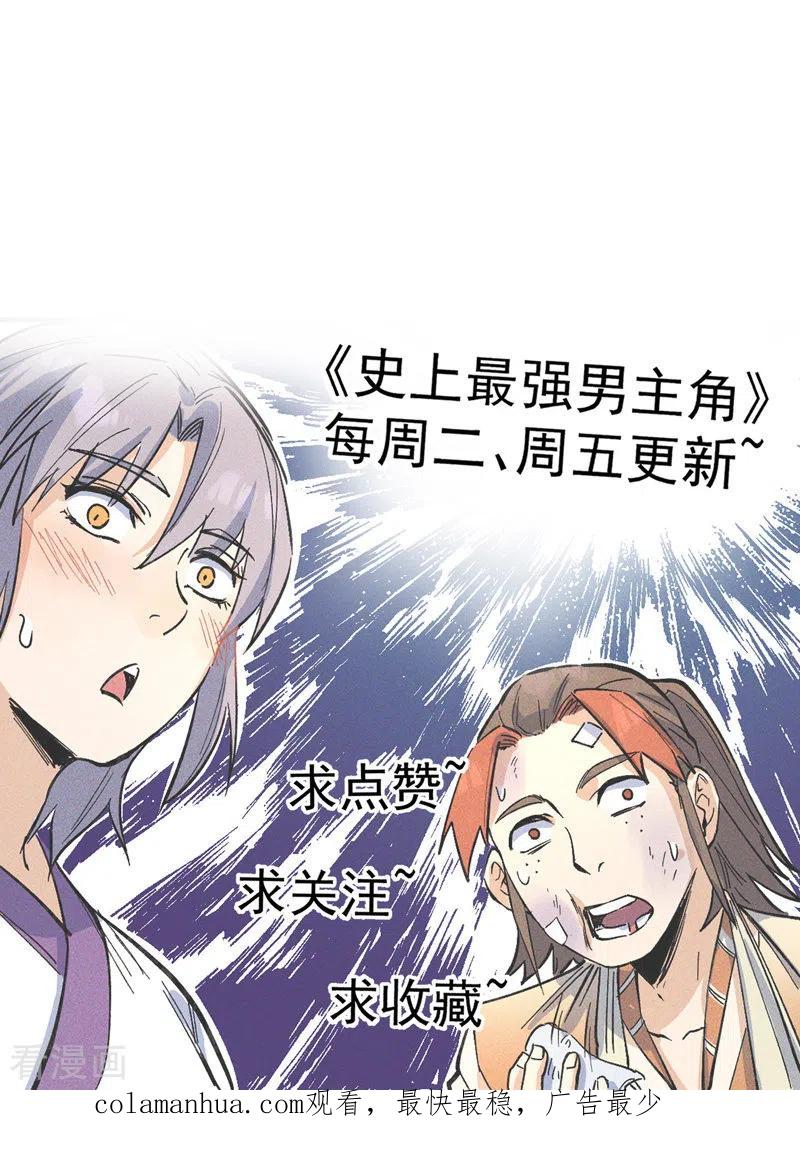 史上最强男主角 第29话 海棠花刺 第42页
