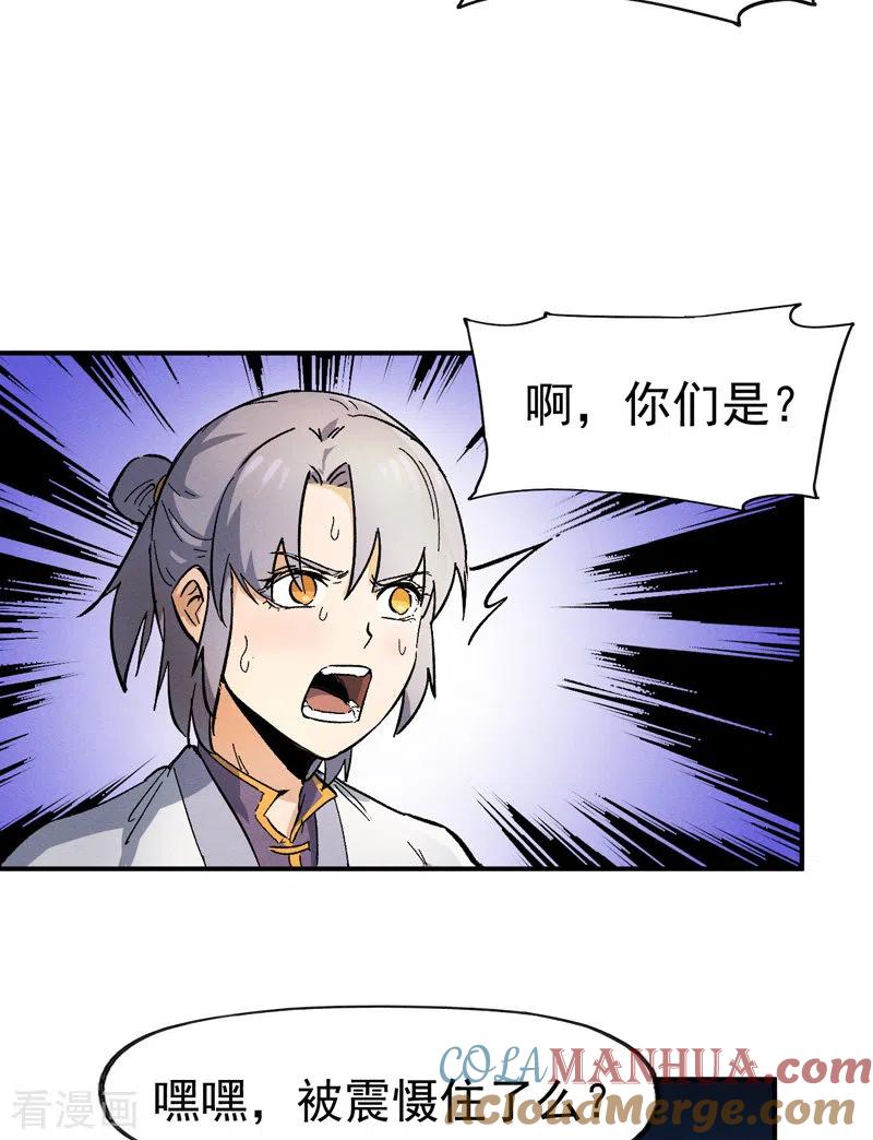 史上最强男主角 第29话 海棠花刺 第33页