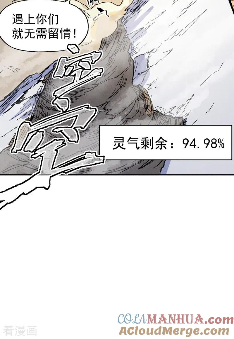 史上最强男主角 第29话 海棠花刺 第41页