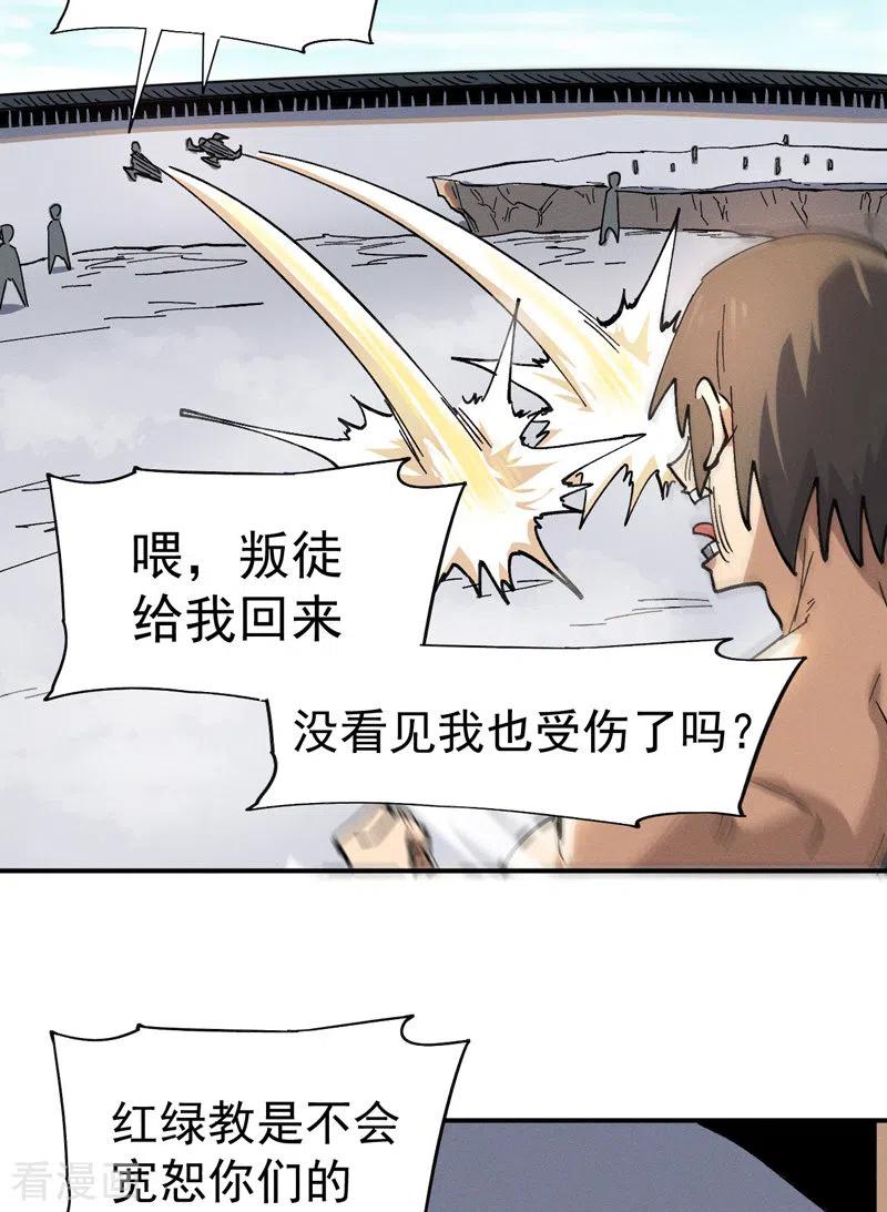 史上最强男主角 第30话 劳涩疲萧温 第16页