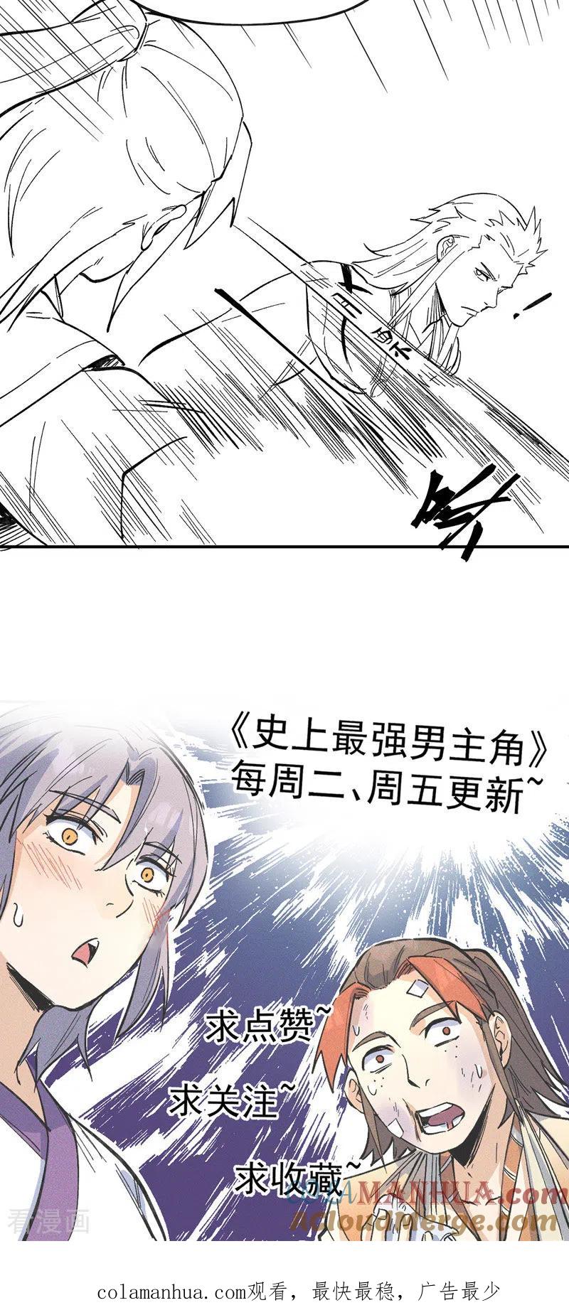 史上最强男主角 第30话 劳涩疲萧温 第43页