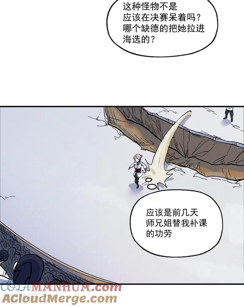史上最强男主角 第30话 劳涩疲萧温 第27页