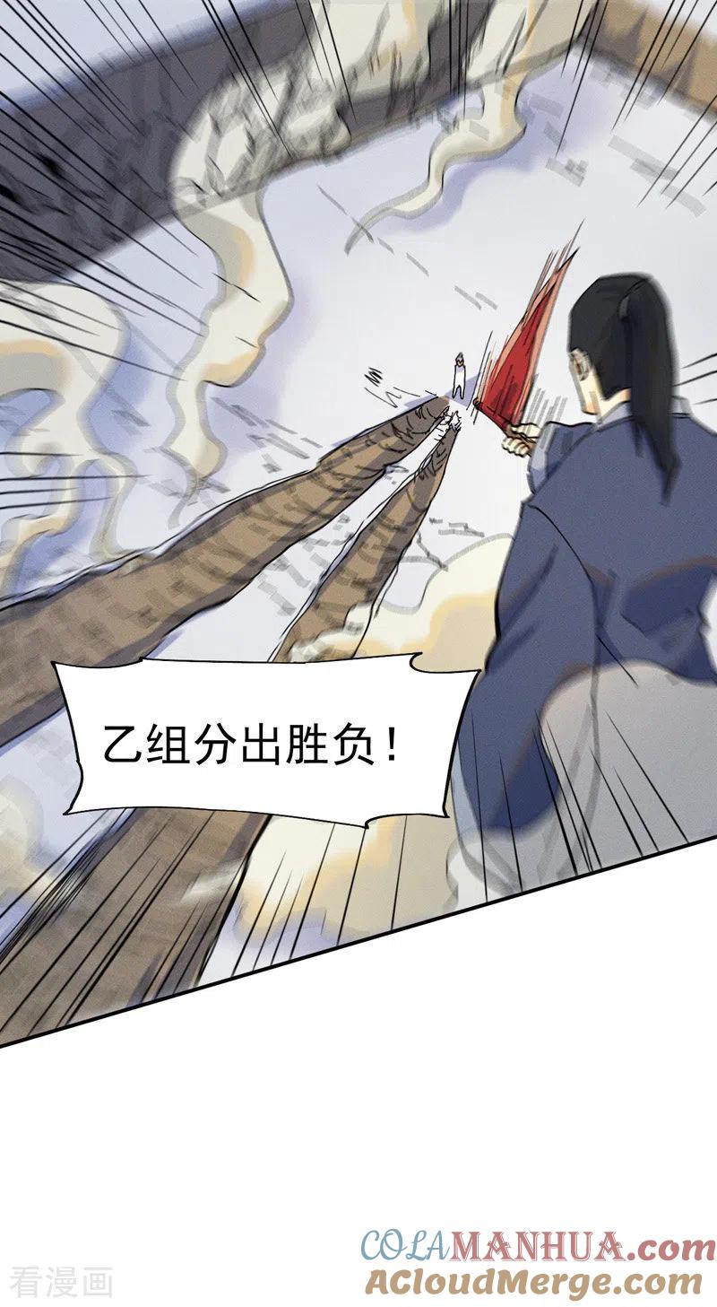 史上最强男主角 第30话 劳涩疲萧温 第25页