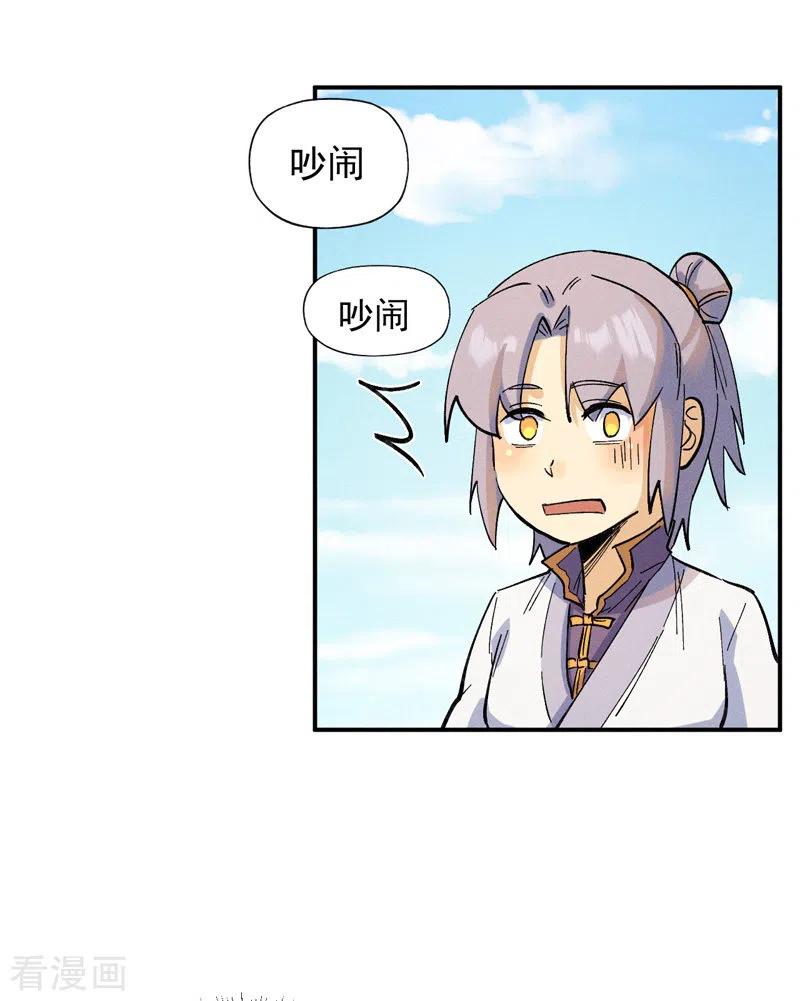 史上最强男主角 第30话 劳涩疲萧温 第28页