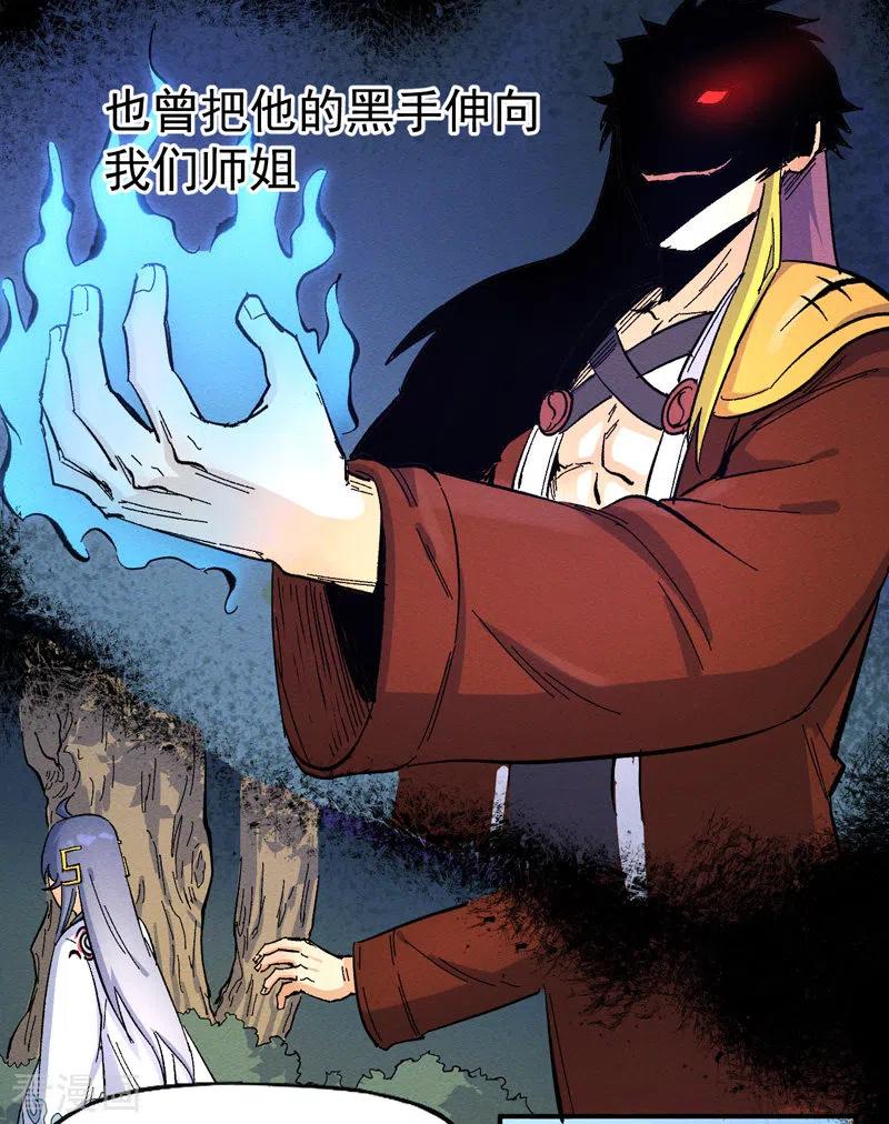 史上最强男主角 第30话 劳涩疲萧温 第36页