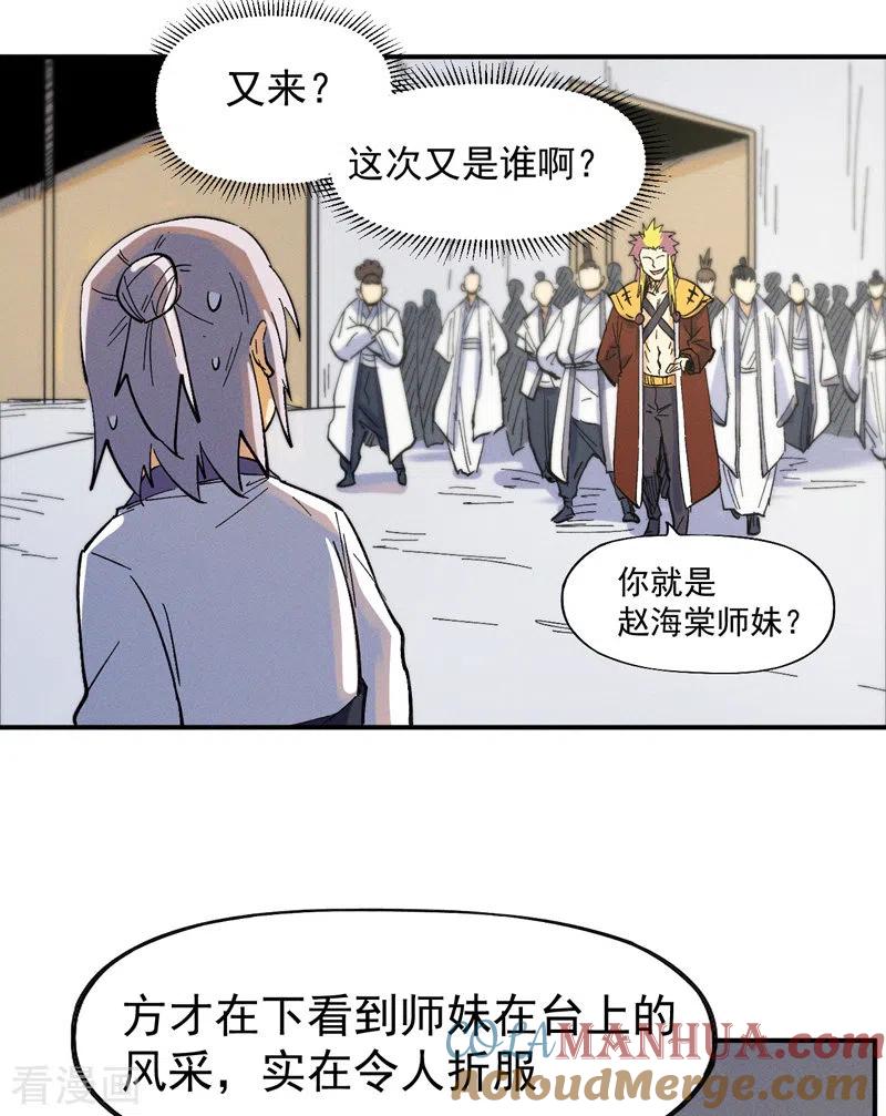 史上最强男主角 第30话 劳涩疲萧温 第29页