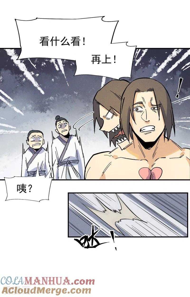 史上最强男主角 第30话 劳涩疲萧温 第7页