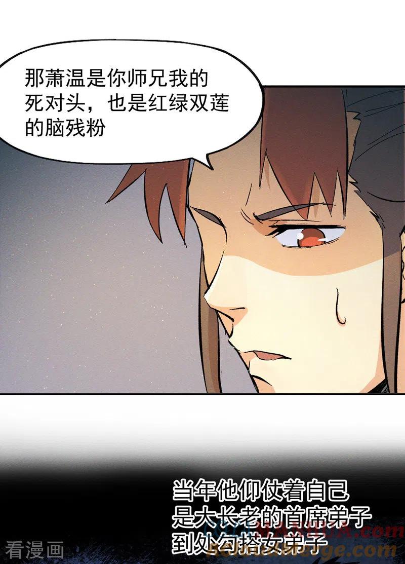 史上最强男主角 第30话 劳涩疲萧温 第35页