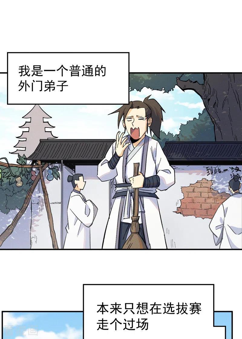 史上最强男主角 第30话 劳涩疲萧温 第2页