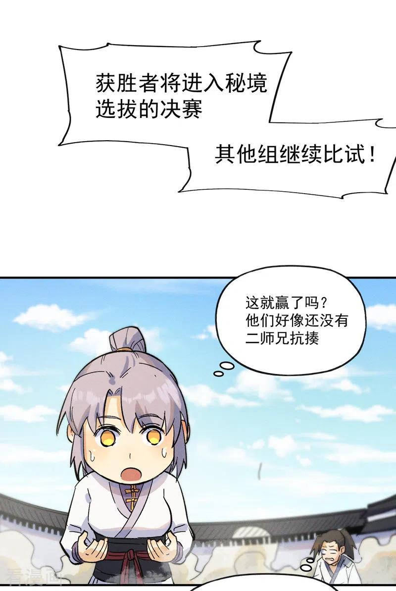 史上最强男主角 第30话 劳涩疲萧温 第26页