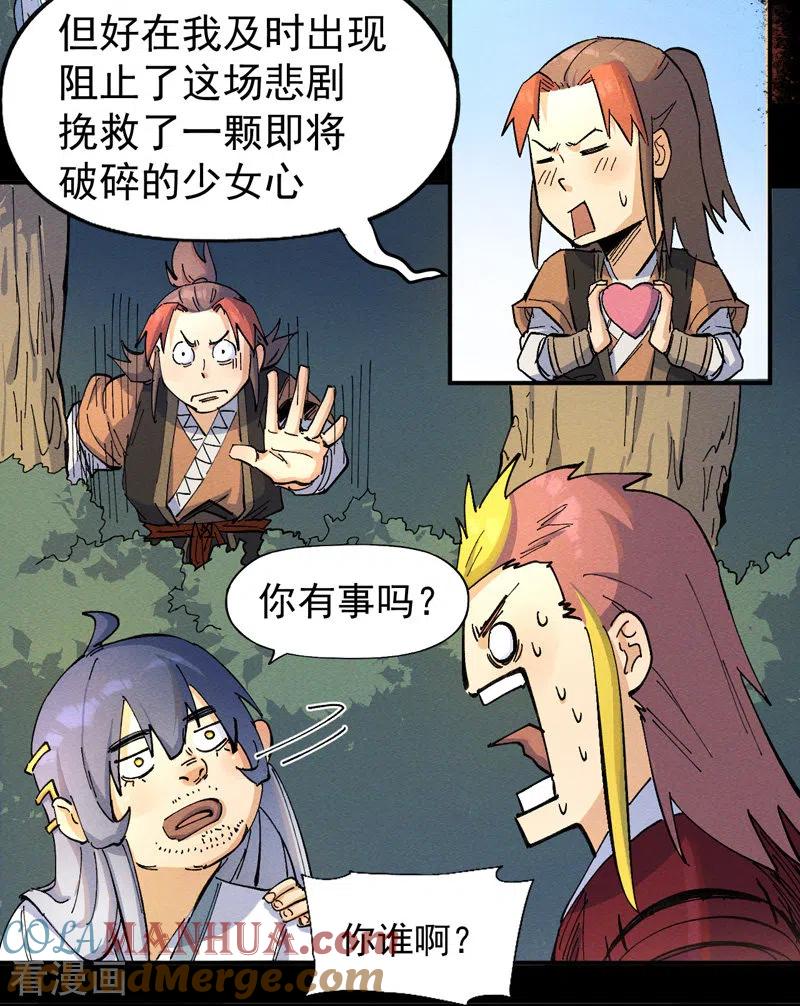 史上最强男主角 第30话 劳涩疲萧温 第37页