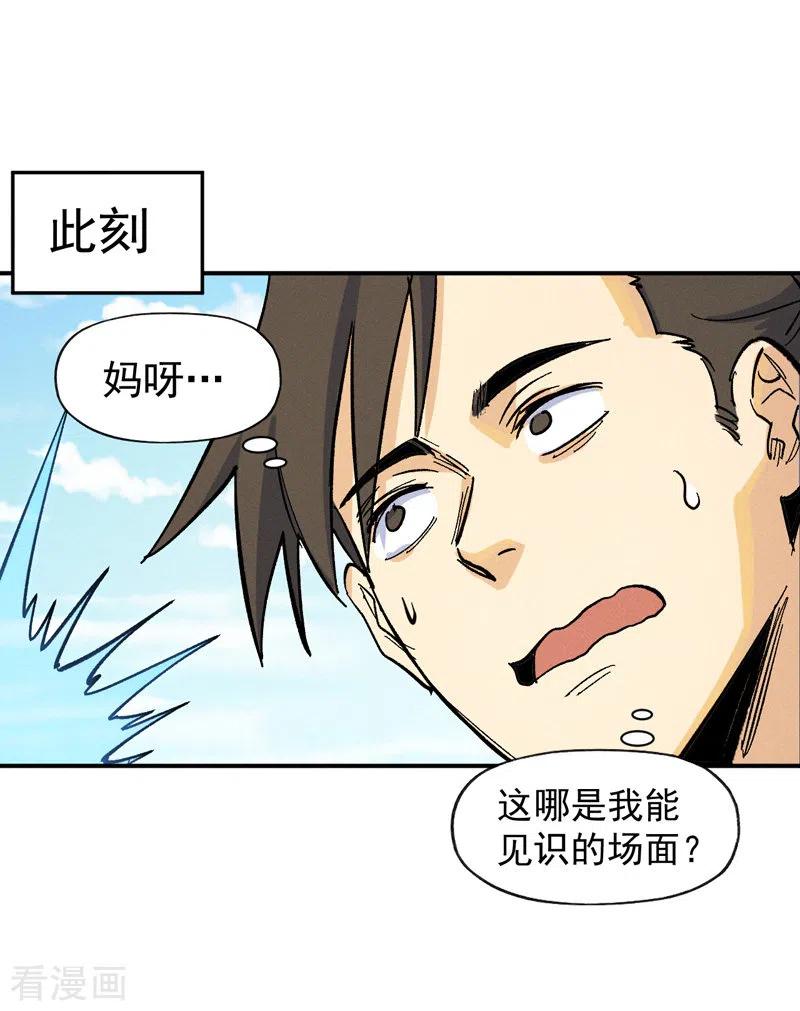 史上最强男主角 第30话 劳涩疲萧温 第4页