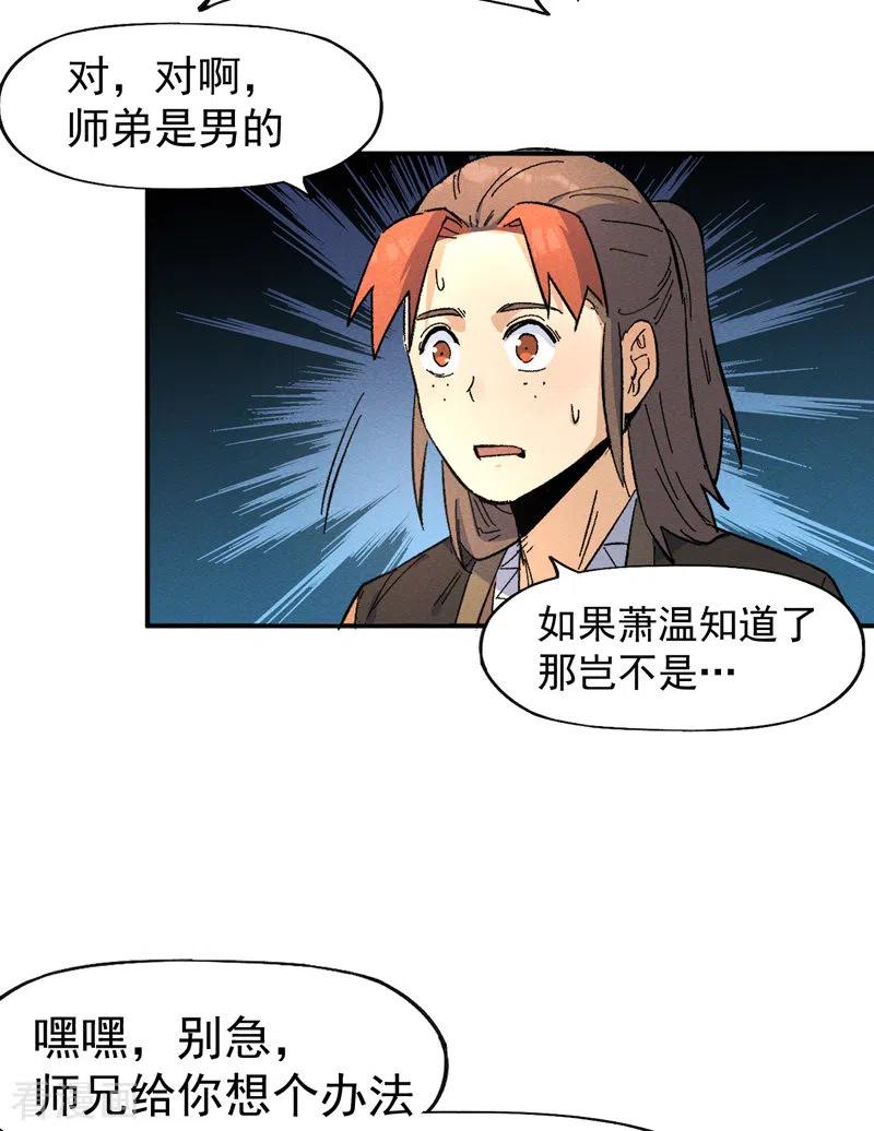 史上最强男主角 第30话 劳涩疲萧温 第40页