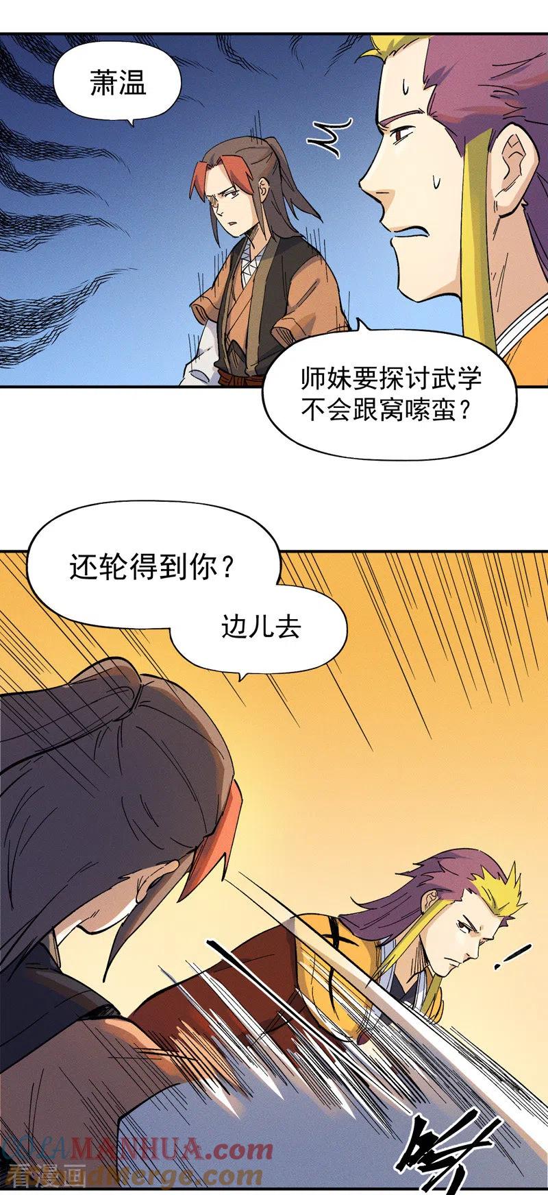 史上最强男主角 第30话 劳涩疲萧温 第31页