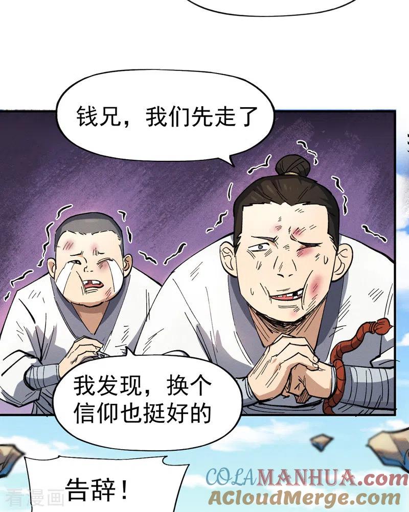 史上最强男主角 第30话 劳涩疲萧温 第15页