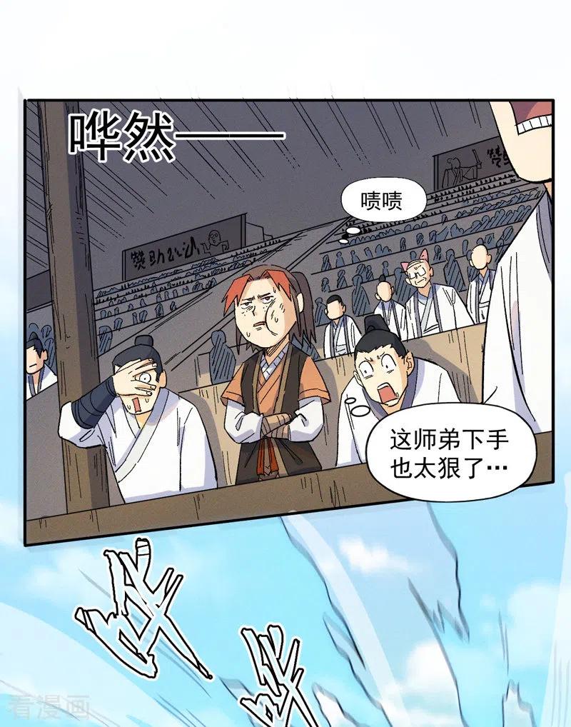史上最强男主角 第30话 劳涩疲萧温 第20页