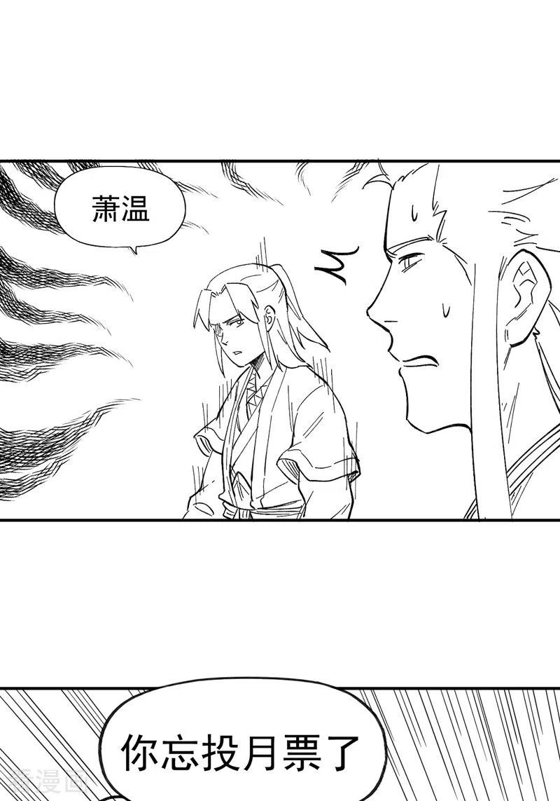 史上最强男主角 第30话 劳涩疲萧温 第42页