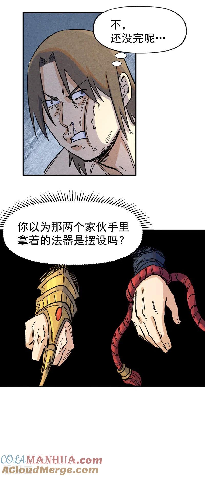 史上最强男主角 第30话 劳涩疲萧温 第13页